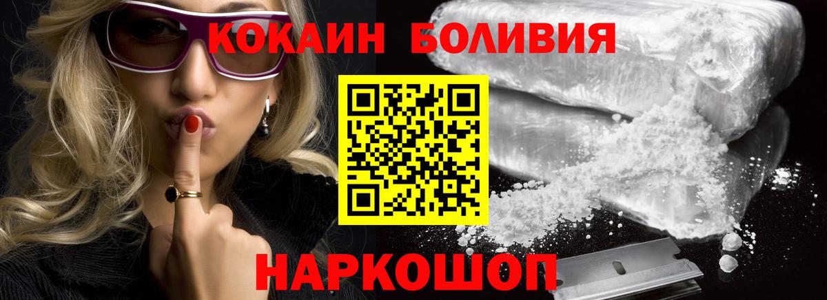 Кокаин Колумбийский  COCAIN FishScale  где можно купить   Вход с VPN  Шебекино 