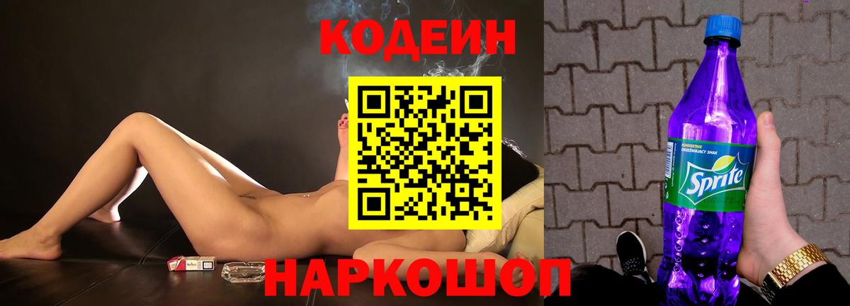 Codein напиток Lean (лин)  Кодеин напиток Lean (лин)  Вход с VPN  Шебекино 