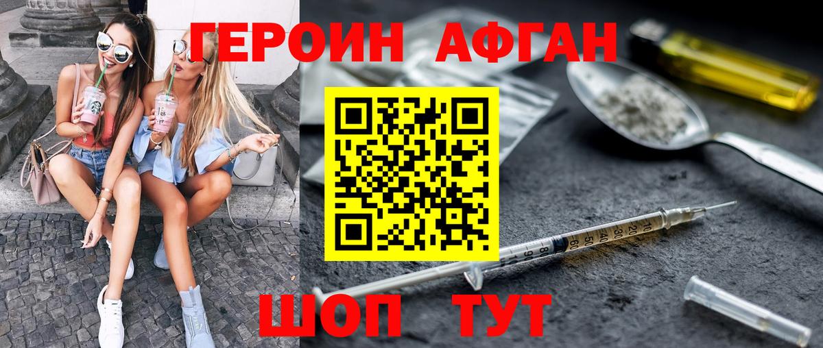 ГЕРОИН VHQ  Вход с VPN  Шебекино 
