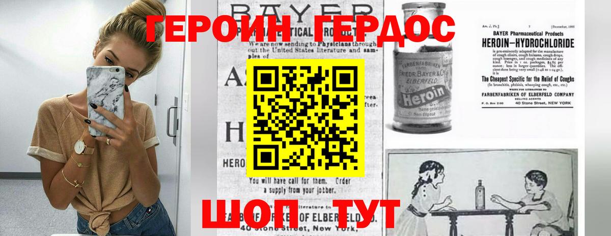 Героин белый Шебекино
