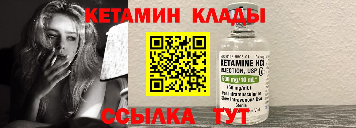 Кетамин VHQ  Вход с VPN  Шебекино 