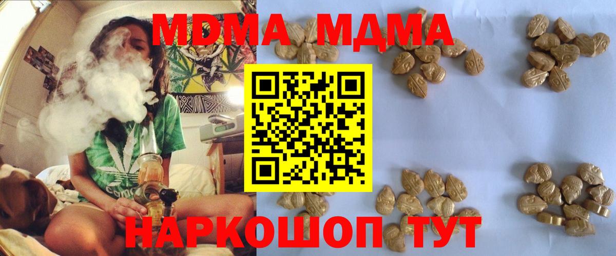 Шебекино  MDMA  Вход с VPN  МДМА Molly  MDMA кристаллы 