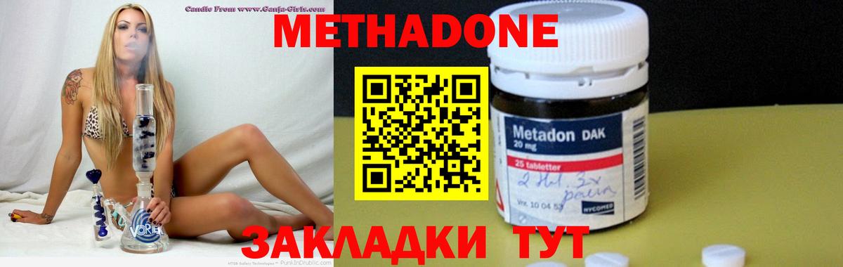 Метадон methadone Шебекино